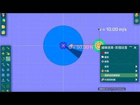 Algodoo 模擬衛星環繞地球