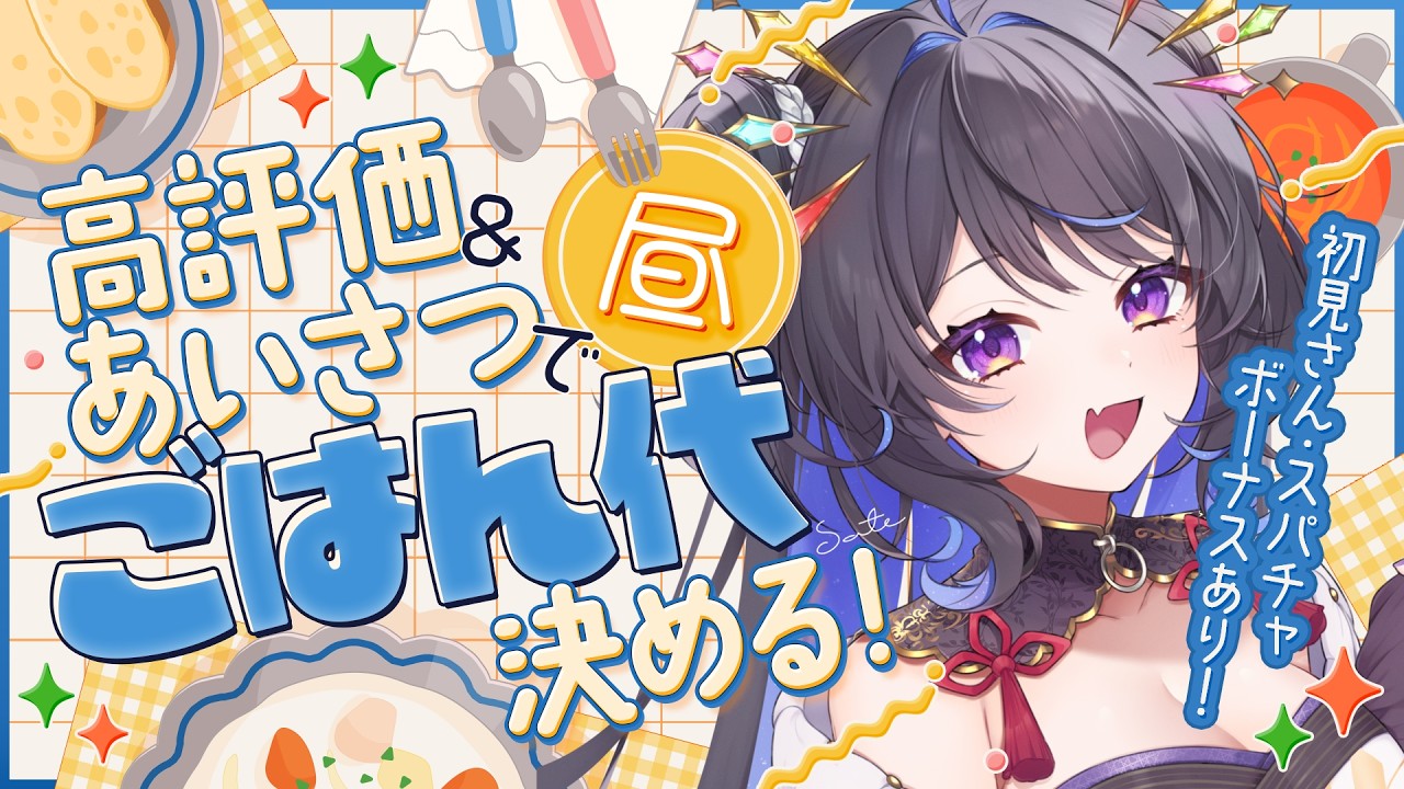 【🌤朝活┊︎初見歓迎◎】お昼ご飯代決めて~~!🍽【#VTuber/#花火師れぽーと】#shorts