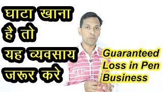 Pen Making Business, ball pen business plan, why get loss in ball pen making business, Best Ideas