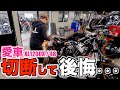 愛車XL1200X（フォーティーエイト）のリアフェンダーを切断した結果…正直に話します