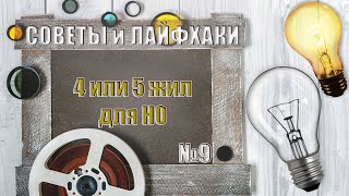 4 или 5 жил screenshot 4