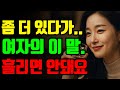 여자가 &#39;좀 더 있다 가&#39;라는 말, 그냥 듣고 흘리면 안 되는 이유 | 연애심리 | 연애조언 | 여자의심리 | 여자심리 | #오디오북