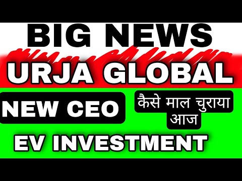 urja global latest news | urja global share latest news | urja global target price | urja global | urja global latest news | urja global share latest news | urja global target price | urja global |