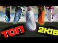 NIKE, ADIDAS, PUMA или NB ? / СРАВНЕНИЕ ТОПОВЫХ БУТС КОМПАНИЙ