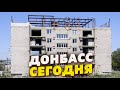 Украина, КОНСТАНТИНОВКА | Как выглядят города Донбасса| маразм ДНР