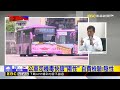 最新》公車司機毒快篩「陽性」 自費檢驗：陰性@newsebc
