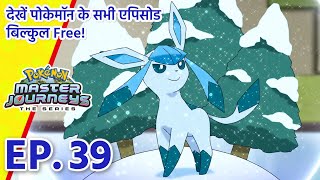 Pokémon Master Journeys | एपिसोड 39 | तोड़ो बर्फ़ की दीवार! | Pokémon Asia Official (Hindi)