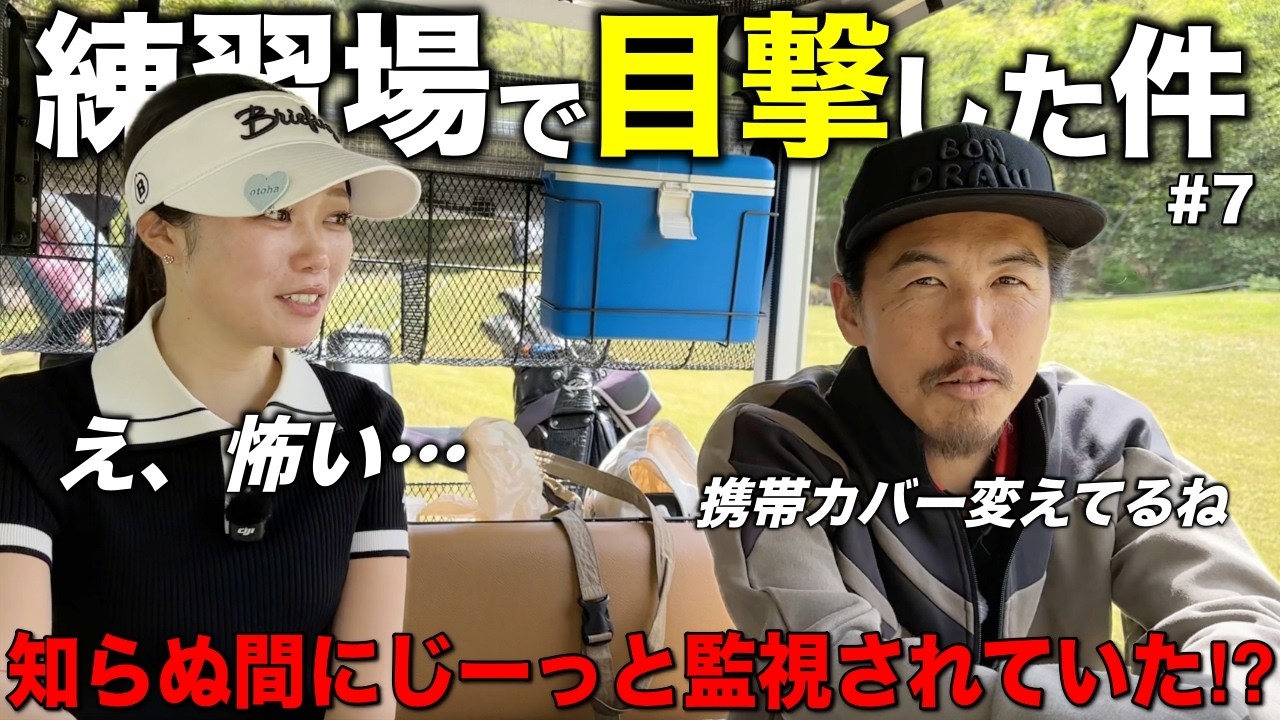 「携帯カバー変えたんだね」初対面のはずがまさかの一言に恐怖を感じました。
