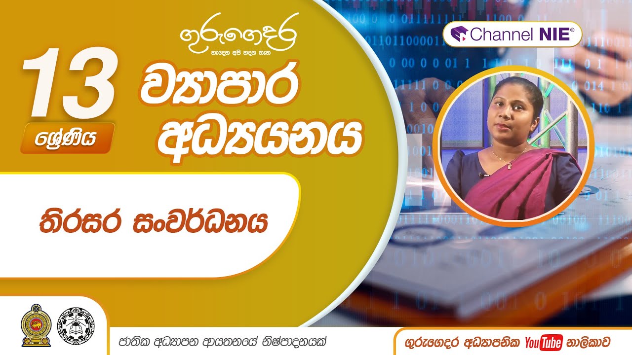 තිරසර සංවර්ධනය - 12 ශ්‍රේණිය (ව්‍යාපාර අධ්‍යයනය)