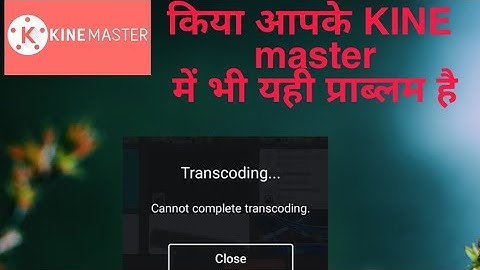 kya aapke kinemaster mein bhi transcoding problem hai ek setting mein theek Karen