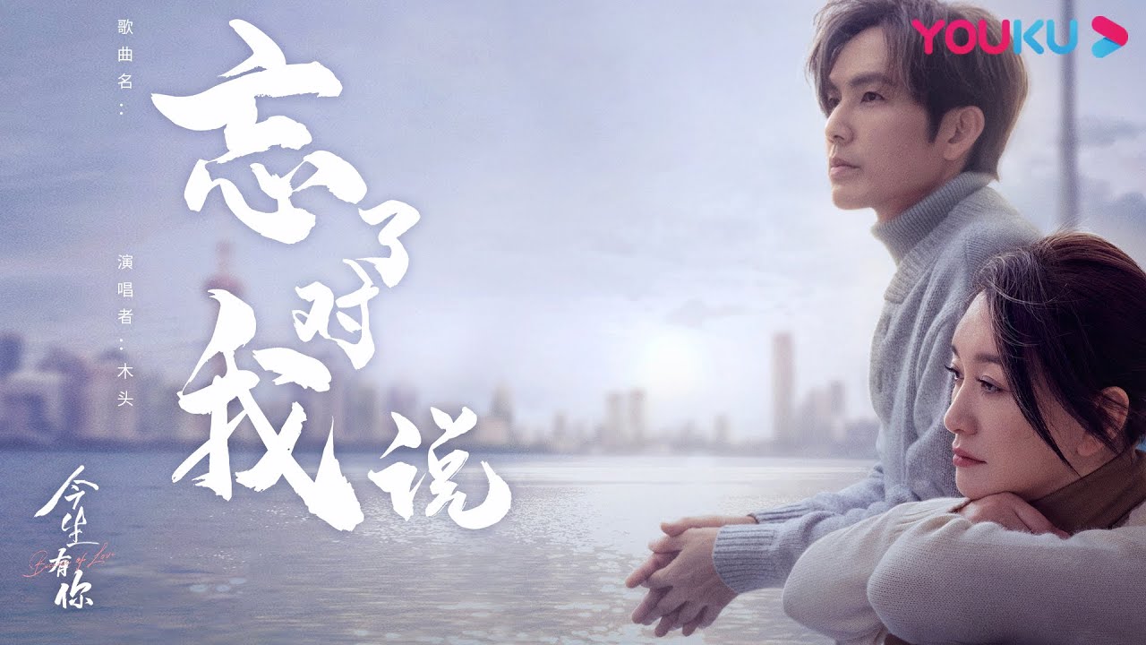 陸劇 今生有你 四看點整理 鍾漢良 李小冉熟齡cp超好嗑 中年遇見初戀情人勇敢再愛一次