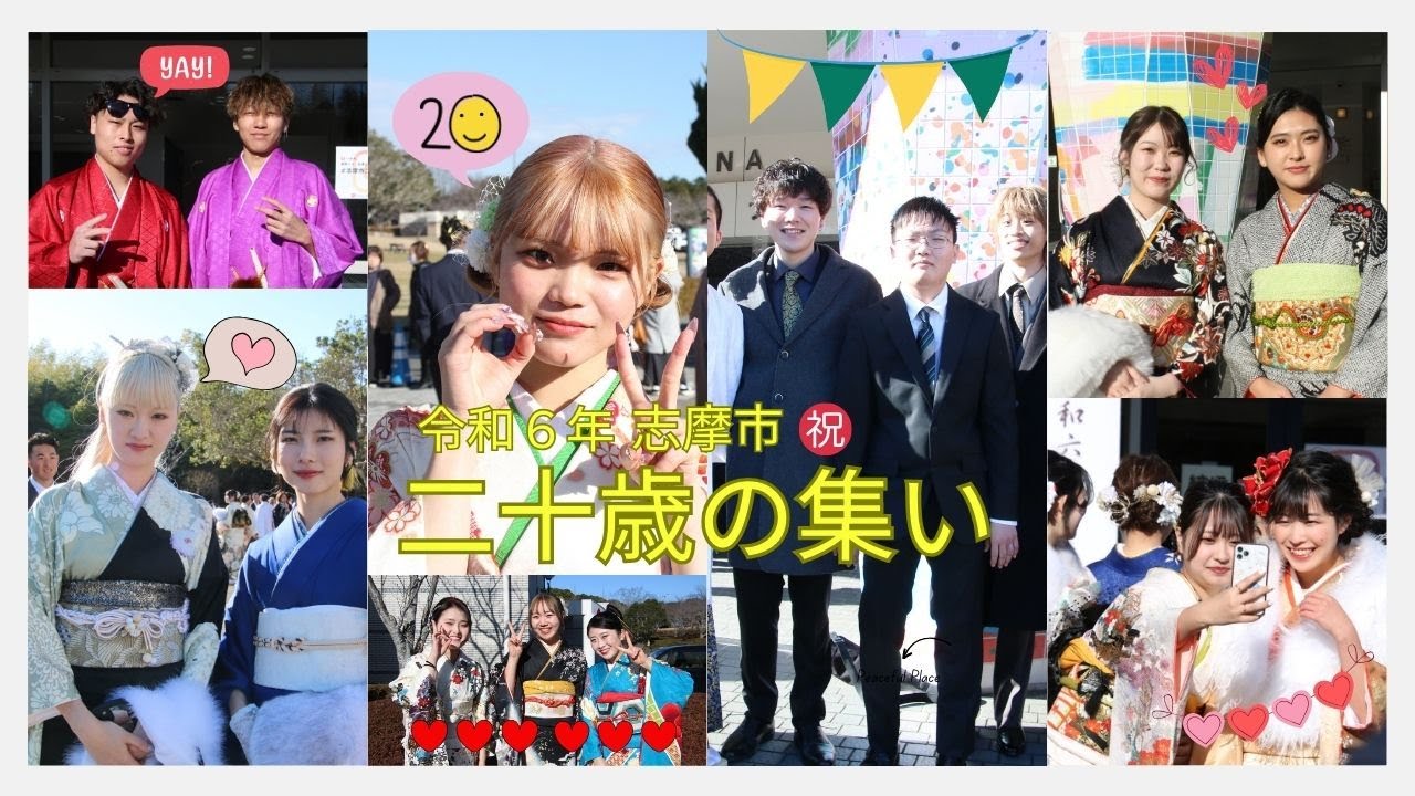 志摩の国チャンネル「友だち登録しませんか？志摩市公式LINEアカウント」「令和６年志摩市二十歳の集い」（令和6年1月16日～31日放送）