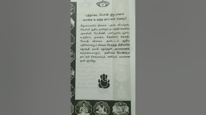 புத்தாடை பொன் ஆபரணம் வாங்க உகந்த நாட்கள் எவை? #shortsfeed/மகேஸ்
