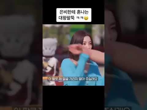 은비한테 혼나는 팔뚝