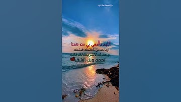 اذكار المساء #دعاء #دعاء_مستجاب #نشيد_اسلامي #عليه_الصلاة_والسلام #القرآن_الكريم