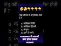 इसका answer.............? 🤔🤔🤔🤔👆👆👆👆👆#science