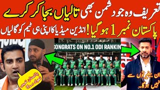 indian media reaction pakistan No 1 ODI team | indian media reaction Pak beat afg 3-0 | Pak vs afg