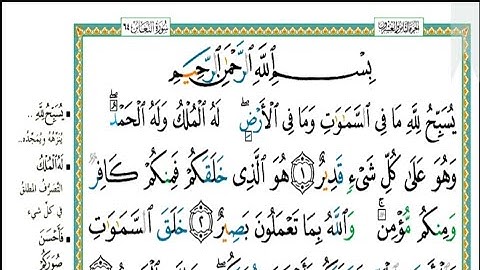 سورة التغابن مكتوبة كاملة| الشيخ | عبدالله الموسى Abdullah Al-Mousa, Surat Al-Taghabun