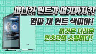 2020년 신제품 컴퓨터 케이스 구경하기! 새턴이랑 식스팬도 화이트 출시? 무슨 케이스가 민트색이있엌ㅋㅋㅋㅋ 심심하면 하는 신제품 탐방기!