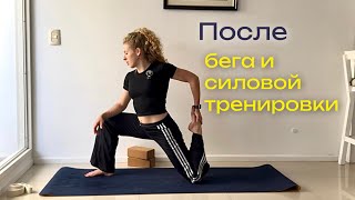 ЙОГА ДЛЯ ЗАБИТЫХ НОГ. 40 мин