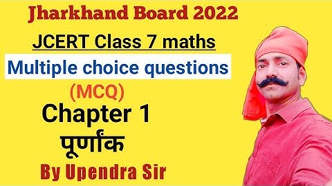 Class 7 Maths | Chapter 1 Integers | MCQ quiz | multiple choice questions | very important for exam