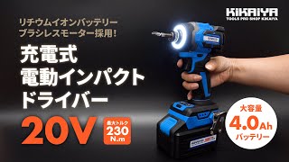 インパクトドライバー】ブラシレスモーター 電動インパクト大