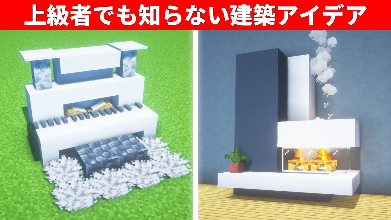 【驚愕】1.19.4誰もが驚く建築アイデア5選 5 Mind-Blowing Build Hacks and Tips in Minecraft