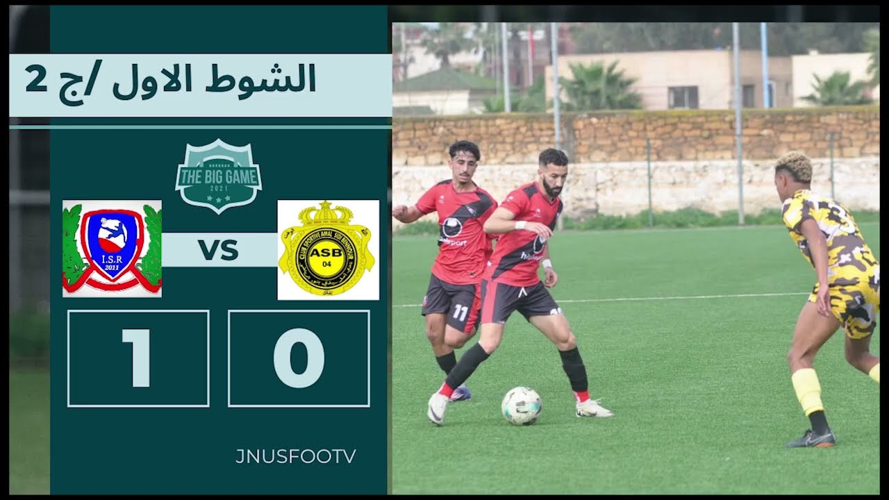 الجزء الثاني من الشوط  الاول  | اتحاد السوالم 🆚 أمل سيدي بنور