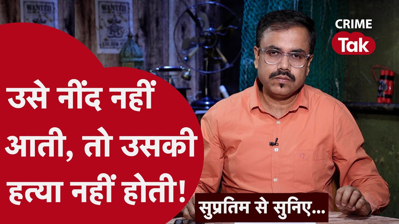 मुंबई की इस लड़की की Murder mystery आपकी आंखें खोल देगी | Supratim se suniye