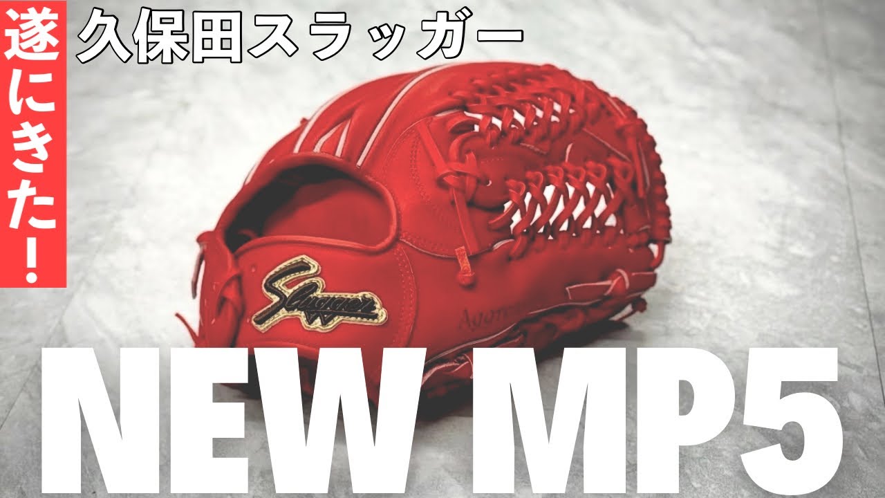 【遂に新型番MP5が登場！】GloveBoxOsaka
