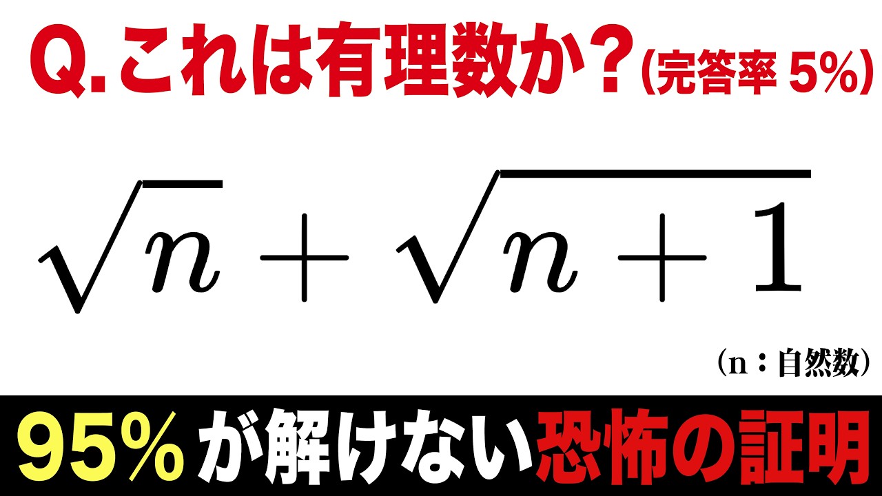 【恐怖の証明】解けたら上位5%