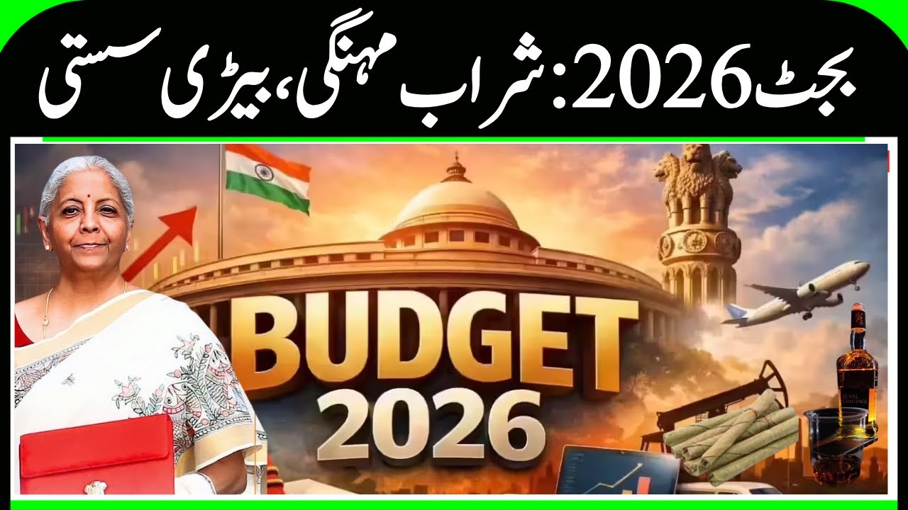 Budget 2026 Impact: Liquor Becomes Costly, Bidi Gets Cheaper | Public Reaction | News18 Urdu