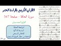 سورة الحاقة صفحة 567 احمد ديبان
