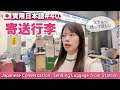 【實用日本語#40】旅行實用！從車站把行李寄到飯店的會話表現 　#日本語 #yuka老師的日本語教室