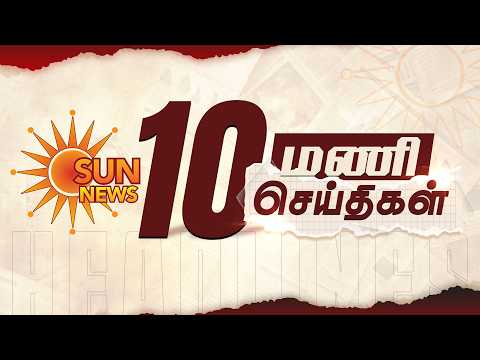 Headlines Now | 10 PM | 12-09-2026 | Sun News | Tamil News Today | Latest News