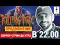 KILLING TIME на 3DO - ПРОДОЛЖЕНИЕ (СТРИМ в 22.00)