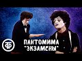 Клоуны-мимы Феликс Агаджанян и Александр Скворцов исполняют пантомиму "Экзамены" (1981)