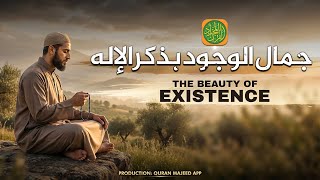 The Beauty of Existence | جمال الوجود | Heart-Touching Nasheed | 2025