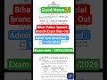 🚨Bihar Police Special branch Exam Date Out 🔥 #biharpolice #bihardaroga #bssc #shorts #viral #gk