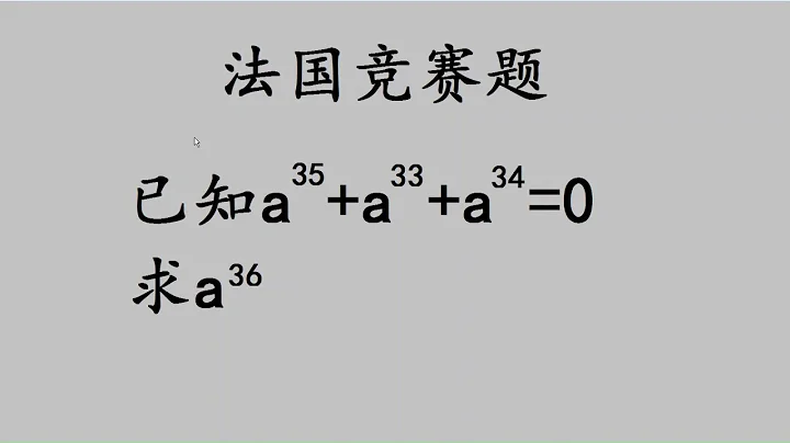 法國競賽題，很多人思維太狹隘，不開竅 - 天天要聞