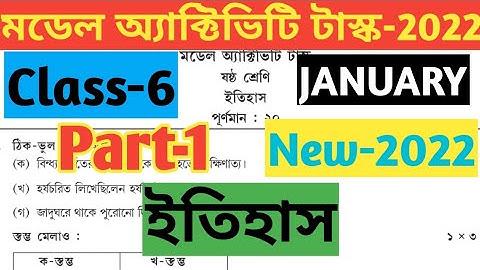 Class-6 History (ইতিহাস) Model Activity Task-2022 Part 1 January//New Model Activity Task 2022