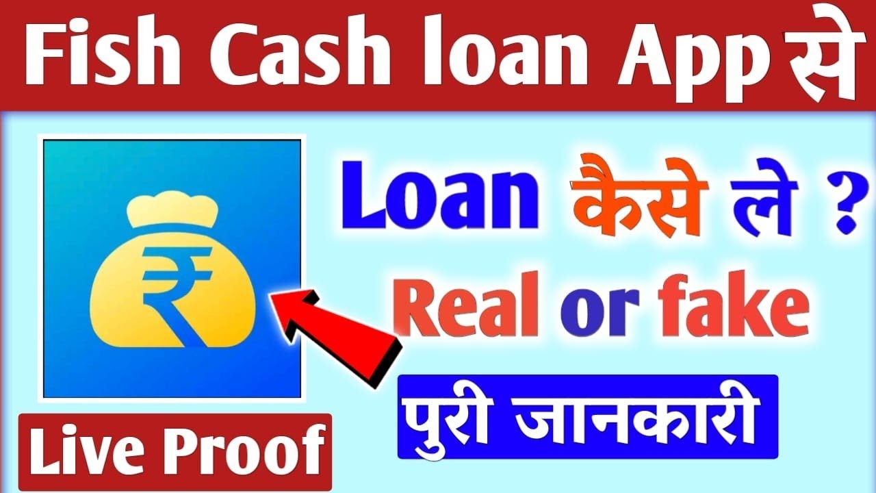 Fish cash loan app//Fish cash loan app se loan kaise le//Fish cash loan app real or fake//Fishcash