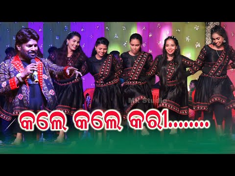 Kale Kale Kari Ruku Sona Sambalpuri Song Performance 2025