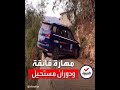 مهارة لا تصدق سائق يلتف بسيارته على طريق ضيق للغاية