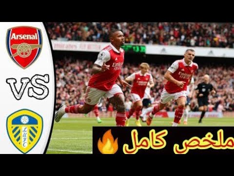 ملخص مباراة ارسنال و ليدز يونايتد اهداف مباراة الارسنال 4-1 ساكا ملخص مباراة ارسنال و ليدز يونايتد اهداف مباراة الارسنال 4-1 ساكا Thumbnail
