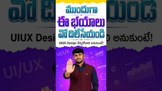 Education Gap ఉందా? Communication Skills లేవా? UI/UX Career Start చేయండి! UIUX Internship in telugu