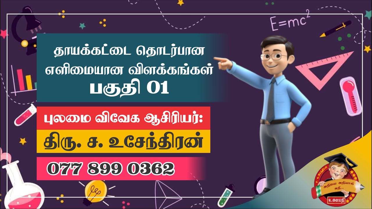 புலமைவிவேகம் வினாத்தாள் ஆசிரியரின் இலகு நுண்ணறிவு வழிகள் iq easw way |  Pulamai Vivegam