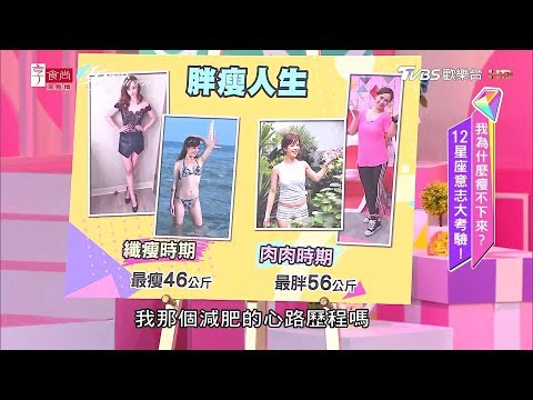 洪棠分享全瘦時期正翻天辣照！胖瘦相差至少10公斤 女人我最大 20190405