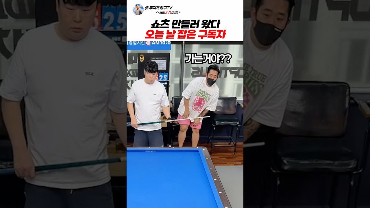 쇼츠 만들러 온 구독자ㅋㅋㅋ