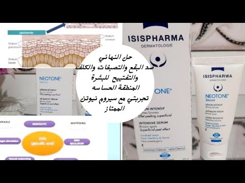 تجربتي مع سيروم نيوتن من 